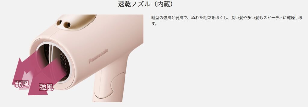 パナソニック　イオニティ　縦型内臓ノズル